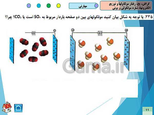 پاورپوینت سوالات فصل سوم شیمی (3) دوازدهم صفحات 70تا76 همراه با پاسخ تشریحی- پیش نمایش