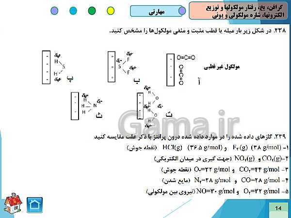 پاورپوینت سوالات فصل سوم شیمی (3) دوازدهم صفحات 70تا76 همراه با پاسخ تشریحی- پیش نمایش