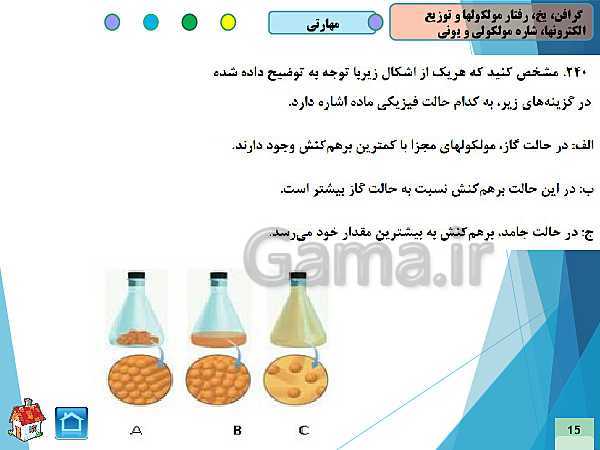 پاورپوینت سوالات فصل سوم شیمی (3) دوازدهم صفحات 70تا76 همراه با پاسخ تشریحی- پیش نمایش