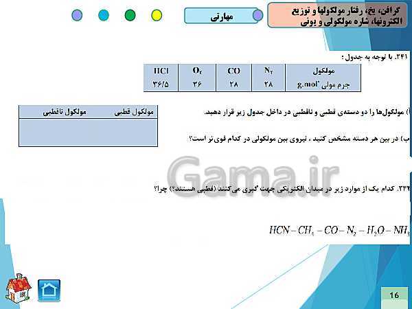 پاورپوینت سوالات فصل سوم شیمی (3) دوازدهم صفحات 70تا76 همراه با پاسخ تشریحی- پیش نمایش