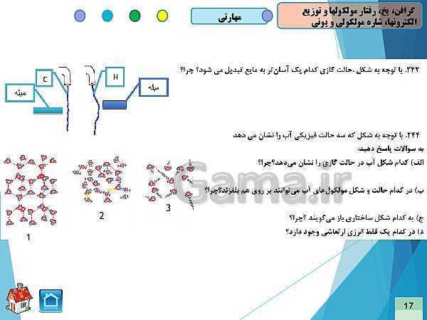 پاورپوینت سوالات فصل سوم شیمی (3) دوازدهم صفحات 70تا76 همراه با پاسخ تشریحی- پیش نمایش