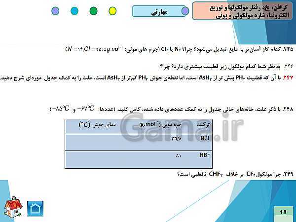 پاورپوینت سوالات فصل سوم شیمی (3) دوازدهم صفحات 70تا76 همراه با پاسخ تشریحی- پیش نمایش