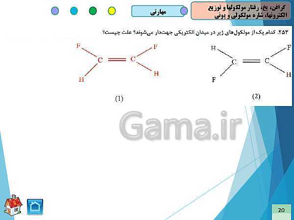 پاورپوینت سوالات فصل سوم شیمی (3) دوازدهم صفحات 70تا76 همراه با پاسخ تشریحی- پیش نمایش