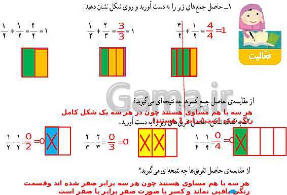 پاورپوینت حل صفحه به صفحه ریاضی چهارم دبستان | فصل 2: کسر (صفحه 24 تا 44)- پیش نمایش