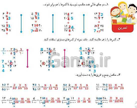 پاورپوینت حل صفحه به صفحه ریاضی چهارم دبستان | فصل 2: کسر (صفحه 24 تا 44)- پیش نمایش