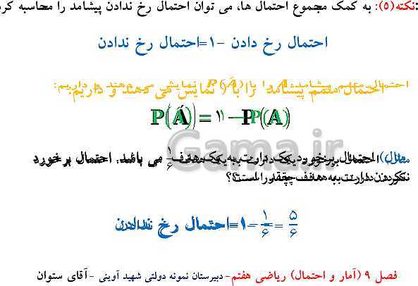 پاورپوینت تدریس ریاضی هفتم | فصل 9: آمار و احتمال- پیش نمایش