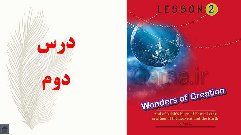 پاورپوینت تدریس زبان انگلیسی (1) دهم هنرستان |  Lesson 2: Wonders of Creation- پیش نمایش