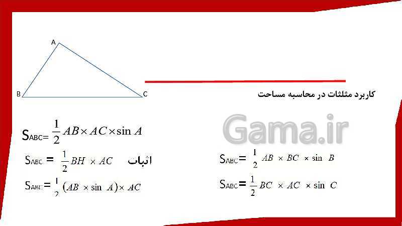 پاورپوینت ریاضی (1) دهم رشته علوم ریاضی | درس 1: نسبت‌های مثلثاتی- پیش نمایش
