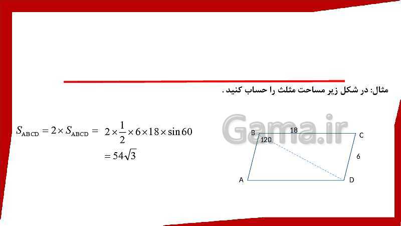 پاورپوینت ریاضی (1) دهم رشته علوم ریاضی | درس 1: نسبت‌های مثلثاتی- پیش نمایش