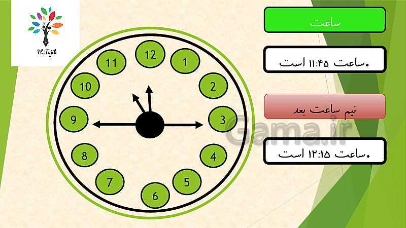 پاورپوینت ریاضی دوم دبستان | معرفی پول و عددهای سه رقمی- پیش نمایش