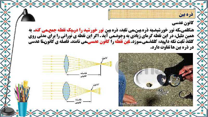 پاورپوینت علوم تجربی پنجم دبستان | درس 3: رنگین کمان- پیش نمایش