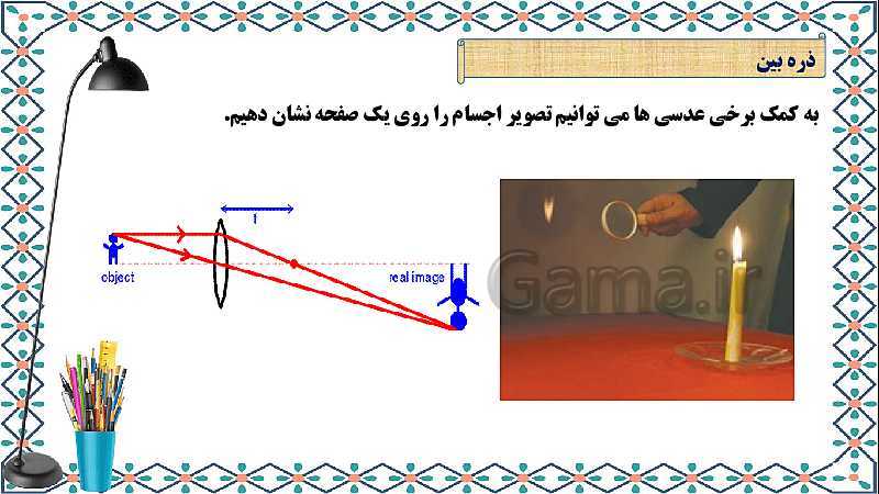 پاورپوینت علوم تجربی پنجم دبستان | درس 3: رنگین کمان- پیش نمایش