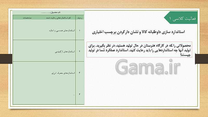 پاورپوینت اخلاق حرفه‌ای دوازدهم هنرستان | پودمان 2: مسئولیت پذیری- پیش نمایش