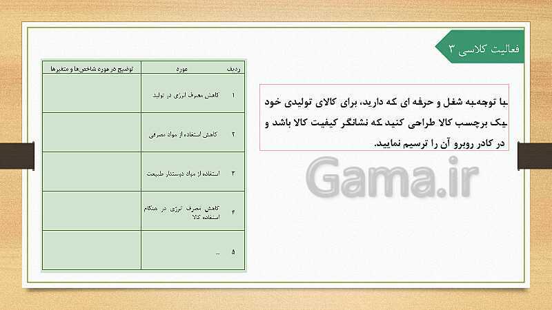 پاورپوینت اخلاق حرفه‌ای دوازدهم هنرستان | پودمان 2: مسئولیت پذیری- پیش نمایش