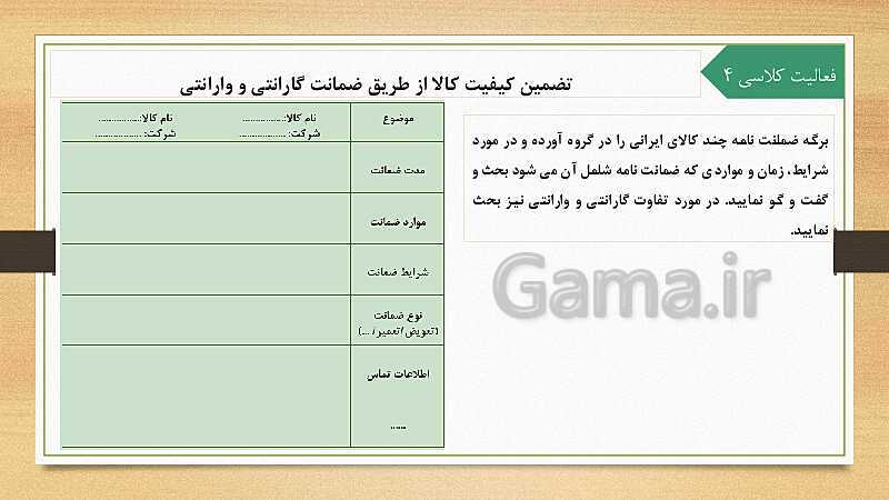 پاورپوینت اخلاق حرفه‌ای دوازدهم هنرستان | پودمان 2: مسئولیت پذیری- پیش نمایش