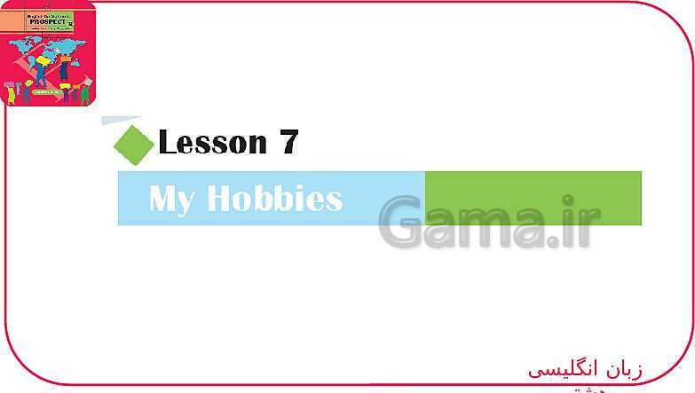 پاورپوینت انگلیسی هشتم  | Lesson 7: My Hobbies- پیش نمایش