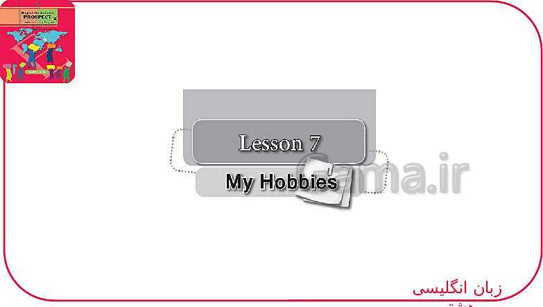 پاورپوینت انگلیسی هشتم  | Lesson 7: My Hobbies- پیش نمایش