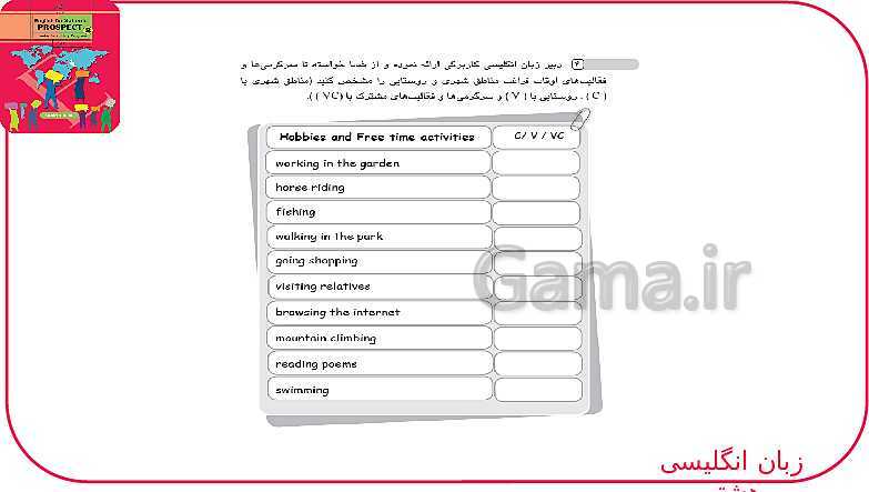 پاورپوینت انگلیسی هشتم  | Lesson 7: My Hobbies- پیش نمایش