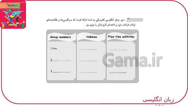 پاورپوینت انگلیسی هشتم  | Lesson 7: My Hobbies- پیش نمایش