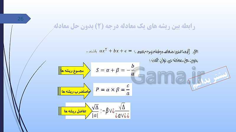 پاورپوینت ریاضی (1) دهم | معادلۀ درجه دوم و روش‌های مختلف حل آن- پیش نمایش