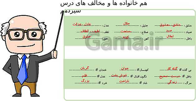 پاورپوینت فارسی و نگارش چهارم دبستان | درس 13: لطف حق  + شعر امید- پیش نمایش