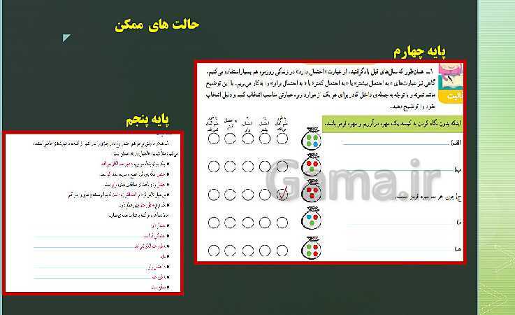 رابطه طولی کتب درسی ریاضی پایه اول  تا ششم ( مبحث آمار و احتمال)- پیش نمایش