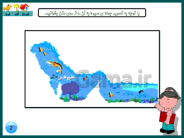 پاور پوينت آموزشی فارسی کلاس اول ابتدائی | نشانه‌ی صاد- پیش نمایش