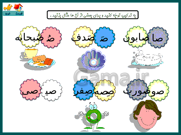 پاور پوينت آموزشی فارسی کلاس اول ابتدائی | نشانه‌ی صاد- پیش نمایش