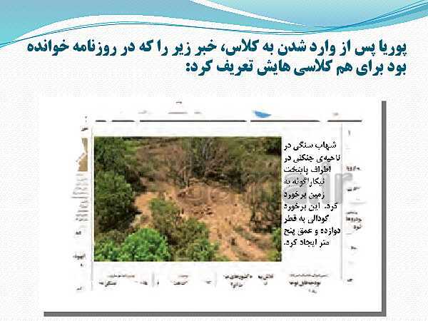 پاورپوینت علوم تجربی ششم دبستان | درس 1: زنگ علوم- پیش نمایش