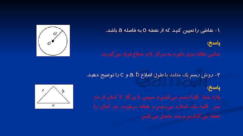 پاورپوینت هندسه دهم رشته ریاضی | درس 1: ترسیم‌های هندسی- پیش نمایش