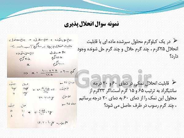 پاورپوینت تدریس مجازی فصل 1: مخلوط و جداسازی مواد- پیش نمایش