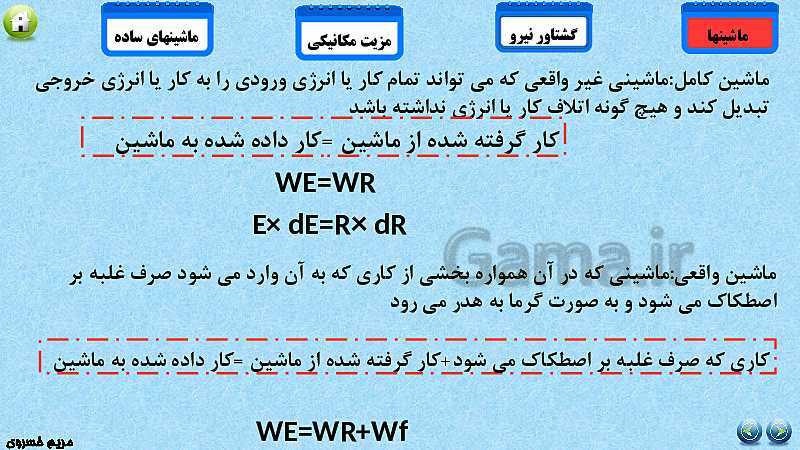 پاورپوینت تدریس مفهومی علوم تجربی نهم | فصل 9: ماشین‌ها- پیش نمایش