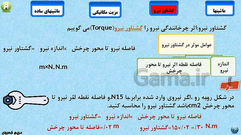 پاورپوینت تدریس مفهومی علوم تجربی نهم | فصل 9: ماشین‌ها- پیش نمایش