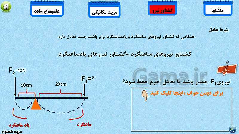 پاورپوینت تدریس مفهومی علوم تجربی نهم | فصل 9: ماشین‌ها- پیش نمایش