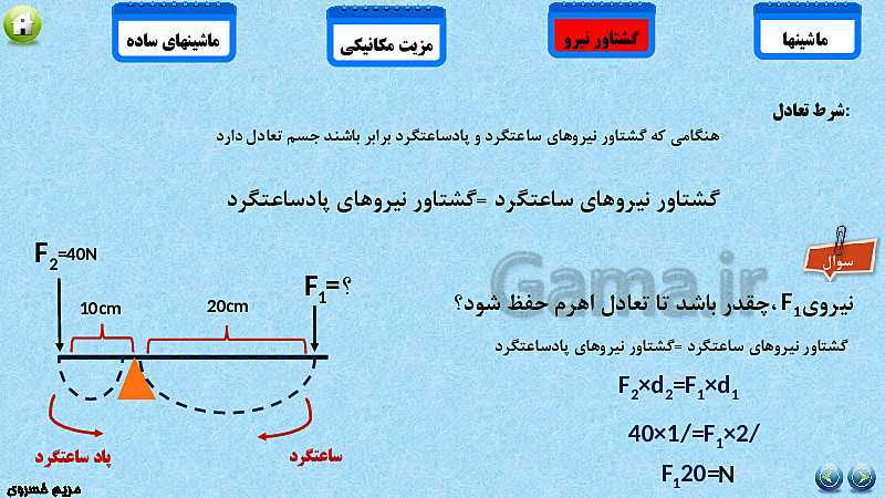 پاورپوینت تدریس مفهومی علوم تجربی نهم | فصل 9: ماشین‌ها- پیش نمایش