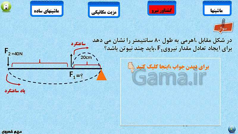 پاورپوینت تدریس مفهومی علوم تجربی نهم | فصل 9: ماشین‌ها- پیش نمایش