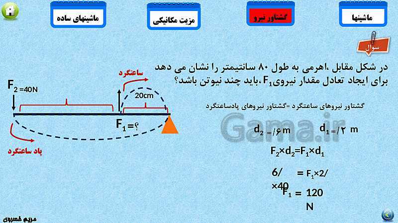 پاورپوینت تدریس مفهومی علوم تجربی نهم | فصل 9: ماشین‌ها- پیش نمایش