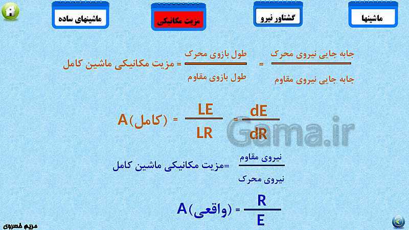 پاورپوینت تدریس مفهومی علوم تجربی نهم | فصل 9: ماشین‌ها- پیش نمایش