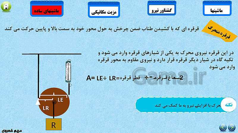 پاورپوینت تدریس مفهومی علوم تجربی نهم | فصل 9: ماشین‌ها- پیش نمایش