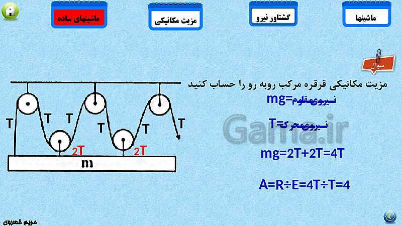 پاورپوینت تدریس مفهومی علوم تجربی نهم | فصل 9: ماشین‌ها- پیش نمایش