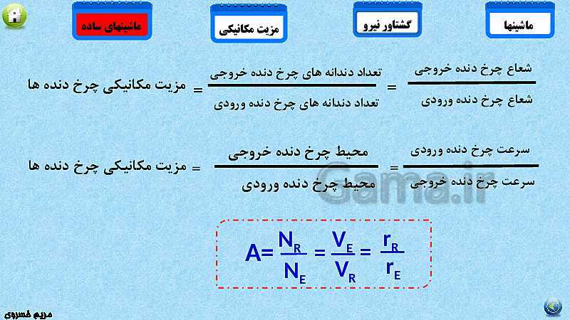 پاورپوینت تدریس مفهومی علوم تجربی نهم | فصل 9: ماشین‌ها- پیش نمایش