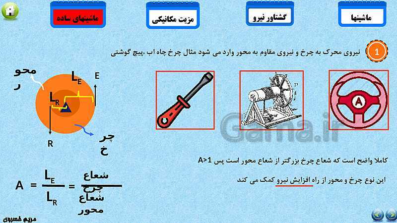 پاورپوینت تدریس مفهومی علوم تجربی نهم | فصل 9: ماشین‌ها- پیش نمایش