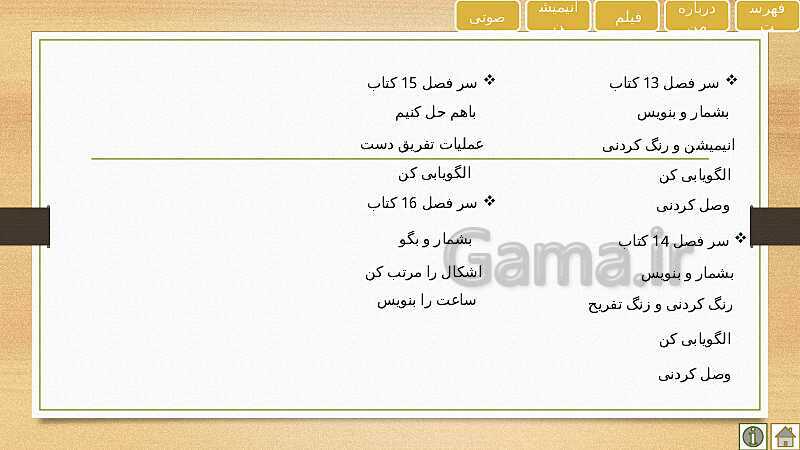 پاورپوینت آموزش و حل فعالیت های ریاضی اول دبستان | تم 13 تا 16- پیش نمایش