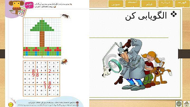 پاورپوینت آموزش و حل فعالیت های ریاضی اول دبستان | تم 13 تا 16- پیش نمایش