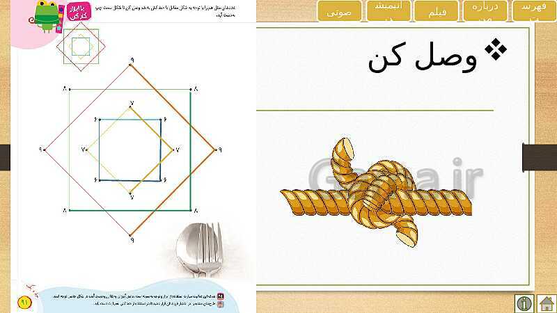 پاورپوینت آموزش و حل فعالیت های ریاضی اول دبستان | تم 13 تا 16- پیش نمایش