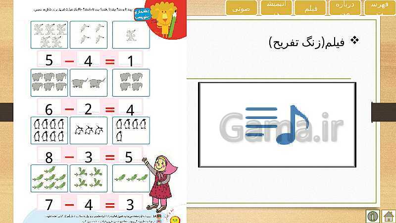 پاورپوینت آموزش و حل فعالیت های ریاضی اول دبستان | تم 13 تا 16- پیش نمایش