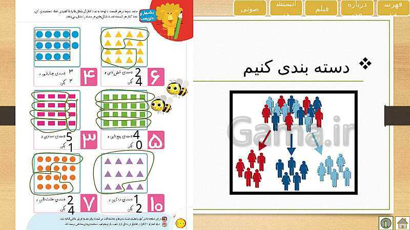 پاورپوینت آموزش و حل فعالیت های ریاضی اول دبستان | تم 13 تا 16- پیش نمایش