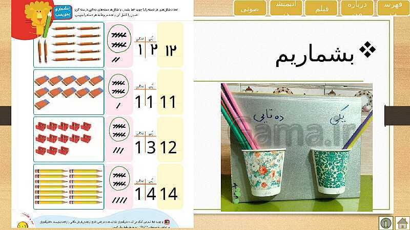 پاورپوینت آموزش و حل فعالیت های ریاضی اول دبستان | تم 13 تا 16- پیش نمایش