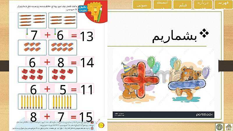 پاورپوینت آموزش و حل فعالیت های ریاضی اول دبستان | تم 13 تا 16- پیش نمایش