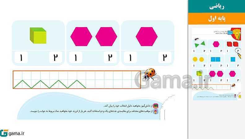 پاورپوینت کتاب محور ویژه تدریس مجازی ریاضی اول دبستان | تم 1 تا 25- پیش نمایش